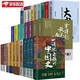 【歷史書籍32冊】一讀就上癮的中國史+一看就停不下來的中國史系列+拿得起放不下+熬通宵+一口氣系列