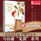 桃花源沒(méi)事兒馬伯庸新書(shū) 新華書(shū)店直營(yíng)正版 長(zhǎng)安的荔枝 馬伯庸全新作品  短小說(shuō)口碑代表作 中國(guó)文學(xué)小說(shuō) 一騎紅塵妃子笑 有人知是荔枝來(lái) 隨書(shū)附贈(zèng)“荔枝鮮轉(zhuǎn)運(yùn)輿圖” 長(zhǎng)安的荔枝