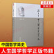 中國哲學簡史 讀北大 中國著名哲學家馮友蘭著 北京大學出版社 新華書店正版書籍