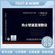 正版國(guó)標(biāo)圖集17R410:熱水管道直埋敷設(shè)
