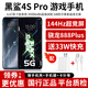 黑鯊4spro游戲手機驍龍888Plus 三星144Hz高刷電競屏磁動(dòng)力升降肩鍵 雙區屏幕壓感 黑鯊4s pro 星河黑【贈3c品牌充電器】 16GB+512GB 95新
