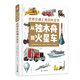 世界交通工具百科全書：從獨木舟到火星車（奇想國童書）大英圖書館館藏書目。