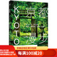 【二手95新】京都漫步：窮游·最世界「京都」特輯北京聯(lián)合出版公