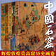 中國石窟：敦煌莫高窟（套裝共5冊:1-5卷）   敦煌文物研究所編   洞窟的彩塑和壁畫(huà)論文等   文物考古類(lèi)書(shū)籍    文物出版社