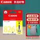 佳能（Canon）825原裝墨盒826 cli-826 pgi 825pgbk ix6580 mg6180打印機(jī) CLI-826黃色（9ml） 官方標(biāo)配
