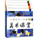 世界創(chuàng)意兒童畫美術(shù)課堂(中國卷共4冊(cè))