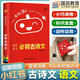 新版小紅書初中小四門口袋書語(yǔ)文數(shù)學(xué)英語(yǔ)物理化學(xué)政治歷史地理生物全套15本初一二三復(fù)習(xí)資料知識(shí)點(diǎn)速記提要知識(shí)大全掌中寶初中生總復(fù)習(xí)知識(shí)大全通用 初中語(yǔ)文-古詩(shī)文口袋書
