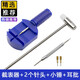優(yōu)倫詩(shī)手表鋼帶表鏈調節長(cháng)短調表器截表器維修拆卸手表帶修手表工具套裝拆帶器拆卸器鋼帶表鏈調節器 截表器+2個(gè)針頭+錘子+耳批