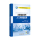 “十三五”普通高等教育規劃教材 力控組態(tài)軟件入門(mén)與典型應用孟慶松,孫曉波,李巍大教材教輔 大學(xué)教材97875198190