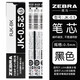 斑馬（ZEBRA）中性筆芯JK-0.5多功能水筆芯多色按動(dòng)替芯適用于J3J2/SJ2/JJZ68 黑色 10支裝/盒