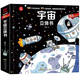 呦呦童宇宙立體書(中國環(huán)境標(biāo)志產(chǎn)品 綠色印刷)  