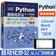 Python自動化辦公從入門到精通讓Excel Word PPT飛起來辦公自動化編程入門書籍用python+Excel實(shí)現(xiàn)辦公自動化零基礎(chǔ)編程書