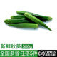 綠食者 新鮮秋葵500g 水果秋葵 六角羊角豆 新鮮當(dāng)季農(nóng)家蔬菜