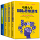 青少年邏輯思維訓(xùn)練哈佛大學(xué)的數(shù)獨(dú)謎語游戲腦筋急轉(zhuǎn)彎適合趣味數(shù)學(xué)必讀書籍 四五六七八年級小學(xué)生初中生