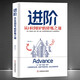 《進(jìn)階：從HR到BP的修煉之道》HRBP人力資源管理方法 企業(yè)管理書籍