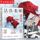 法醫(yī)秦明(遺忘者) 法醫(yī)秦明系列眾生卷第二季根據(jù)真實(shí)案件改編挖掘被遺忘女性之痛懸疑推理長(zhǎng)篇小說尸語(yǔ)者磨鐵