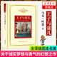 王子與貧兒 全譯插圖本 世界文學(xué)名著(zhù)名譯典藏原著(zhù) 小學(xué)生五年級課外書(shū)籍3-6年級語(yǔ)文