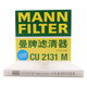 曼牌（MANNFILTER）空調(diào)濾清器空調(diào)濾芯空調(diào)格CU2131M普拉多威馳普瑞斯力獅傲虎馳鵬