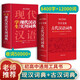 古代漢語詞典+現(xiàn)代漢語實(shí)用詞典（共2冊(cè)）學(xué)生多功能字典辭書大語文素材初高中文學(xué)基礎(chǔ)知識(shí)文言文工具書