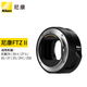 尼康（Nikon） FTZ轉(zhuǎn)接環(huán) Z系列微單相機(jī)轉(zhuǎn)安裝單反鏡頭 Z卡口適配器 FTZ（二代） 適用于尼康Z9、Z8、Zf、Z6III