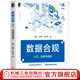 數(shù)據(jù)合規(guī)：入門、實戰(zhàn)與進(jìn)階 孟潔 薛穎 朱玲鳳 企業(yè)數(shù)據(jù)合規(guī)實用手冊 企業(yè)內(nèi)部合規(guī)風(fēng)控 大數(shù)據(jù)管理體系