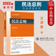 正版 2022年重排版 民法研究系列 民法總則 王澤鑒 北京大學 本科考研教材高等教育教科書 民法入門參考書 民法體系 民法理論 民法權利