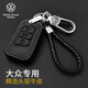 大眾鑰匙包真皮鑰匙套朗逸速騰帕薩特邁騰途觀(guān)L途昂途岳寶來(lái)探岳探歌高爾夫捷達途凱凌渡C桑塔納汽車(chē)鑰匙扣 大眾E款黑皮白線(xiàn)