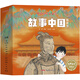故事中國圖畫書·名家錄制有聲版（全15冊）3-8歲，郭政建演播有聲讀物，水墨穿越故事，獲文化部“zui佳動漫出版物獎”中國傳統(tǒng)文化，李健原創(chuàng)圖畫書 