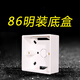 明裝86型底盒線盒通用開關(guān)插座電線盒子下線盒阻燃明線