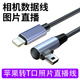 溫聯(lián)適用于蘋果手機圖片直播喔圖閃傳 OTG數(shù)據(jù)線相機佳能6D 5D3 5D2 60D享像派圖文直播ipad像素蛋糕聯(lián) 彎頭iphone/ipad連接相機照片傳輸線 1米