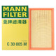 曼牌空氣濾清器 空氣格 發(fā)動(dòng)機(jī)空氣濾芯 C30005M適配新邁騰凌渡途觀L1.8/2.0T