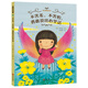 學(xué)會(huì)勇敢表達(dá)·不害羞，不害怕，勇敢說(shuō)出心里話(huà)（激發(fā)孩子表達(dá)自我 精裝繪本）
