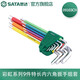 世達（SATA） 工具內六角扳手套裝彩虹平頭9件套組套09103CH 09103CH彩虹平頭9件套