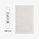 玉水湖宣紙書(shū)法專(zhuān)用紙小楷作品紙毛筆初學(xué)者練習硬筆信箋紙日課紙空白方格抄經(jīng)半生熟軟筆字帖 白色1.5cm方格