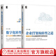 中臺兩部曲 套裝共2冊 企業(yè)IT架構轉型之道 阿里巴巴中臺戰略思想與架構實(shí)戰 +中臺架構建設之道 數字化轉型實(shí)踐與案例 企業(yè)數字化轉型和商業(yè)創(chuàng  )新指導書(shū)籍