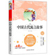 快樂(lè)讀書吧精選：中國(guó)古代寓言故事 三年級(jí)下 無(wú)障礙經(jīng)典閱讀（美繪學(xué)生版）