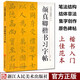 顏真卿楷書習(xí)字帖(高清原帖+技法教程) 顏真卿多寶塔碑毛筆書法字帖 筆畫章法結(jié)構(gòu)+集字作品創(chuàng)作教程浙江人民美術(shù)出版社圖書籍