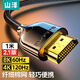 山澤 HDMI線(xiàn)2.1版 8K60Hz 2K*4K120Hz電腦機頂盒接電視顯示器投影儀視頻高清棉網(wǎng)細線(xiàn) 1米 XEN-10