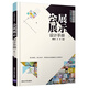 會(huì )展展示設計手冊（寫(xiě)給設計師的書(shū)）