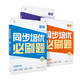 學(xué)而思 初中同步培優(yōu)必刷題 下冊初中數學(xué)語(yǔ)文英語(yǔ)物理中考重點(diǎn)同步題型練習能力提升提升解題思維高頻考題-CB 【三科】語(yǔ)文+數學(xué)+英語(yǔ) 七年級下