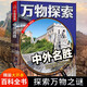 中外國名勝古跡風景圖書世界中國名勝古跡圖冊集地理旅游景點繪本四五六年級11-14歲初中生課外科普書
