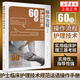 正版 60項護理技術(shù)操作流程 常用護理技術(shù) 實用臨床護理三基考核 實用臨床護理工具書 李國宏 東南大