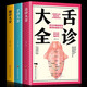 正版全3冊 舌診+面診+手診大全脈診中醫診斷入門(mén)書(shū)基礎理論手療養生祛病醫學(xué)類(lèi)健康經(jīng)絡(luò )望診每天學(xué)點(diǎn)面診