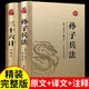 【高啟強同款】孫子兵法與三十六計正版書原版原著無刪減原文白話文譯文帶注釋青少年小學生版中國國學36計兒童版商業(yè)戰(zhàn)略解讀狂飆 【全套2冊】孫子兵法+三十六計