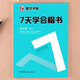 墨點(diǎn)字帖 七天學(xué)會(huì)楷書 荊霄鵬編寫 9787539463780 硬筆鋼筆中性筆字帖 臨摹本