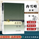 正版冉雪峰醫(yī)案現代老中醫(yī)重刊叢書第二輯人民衛(wèi)生出版社
