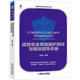 信息安全等級保護(hù)測評與整改指導(dǎo)手冊