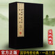 菜根譚 幽夢影 圍爐夜話 國學(xué)經(jīng)典 古籍 洪應(yīng)明 宣線線裝書 一函三冊 廣陵書社 人生哲學(xué)個人修養(yǎng)