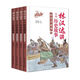 前后漢故事(共4冊(cè))/林漢達(dá)講中國(guó)歷史故事