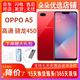 OPPO A5 二手手機 安卓全面屏拍照 游戲手機 移動(dòng)聯(lián)通電信4G 珊瑚紅 3GB+64GB 9成新